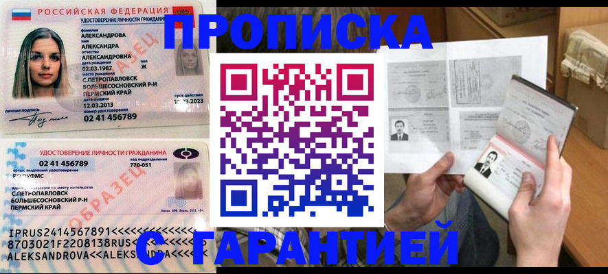 купить прописку в Южноуральске