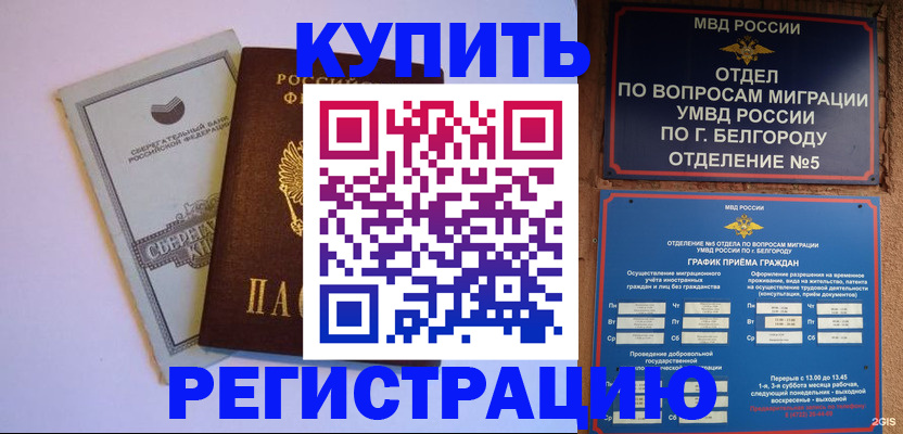 прописка гарантия в Южноуральске